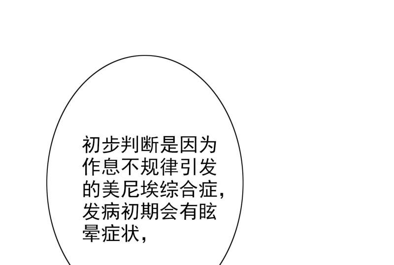 晚上才是女孩子漫画,第88章：确诊5图