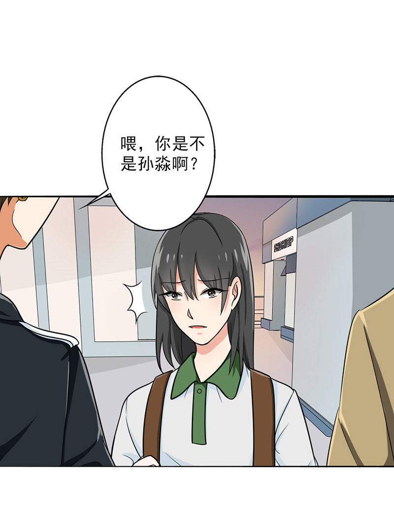 晚上才是女孩子漫画,第30章：诋毁1图