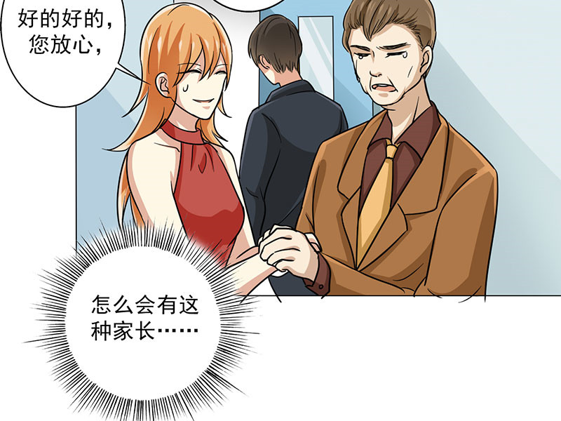 晚上才是女孩子漫画,第23章：问题学生3图