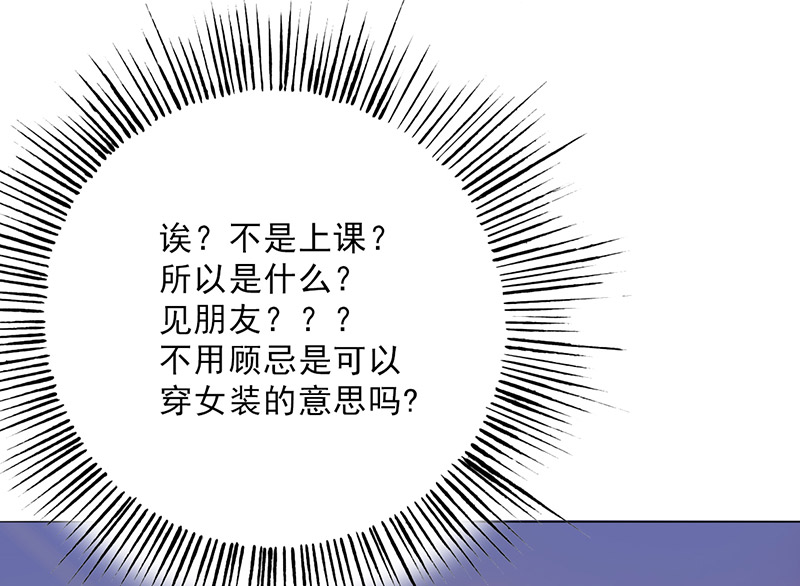 晚上才是女孩子漫画,第30章：诋毁3图