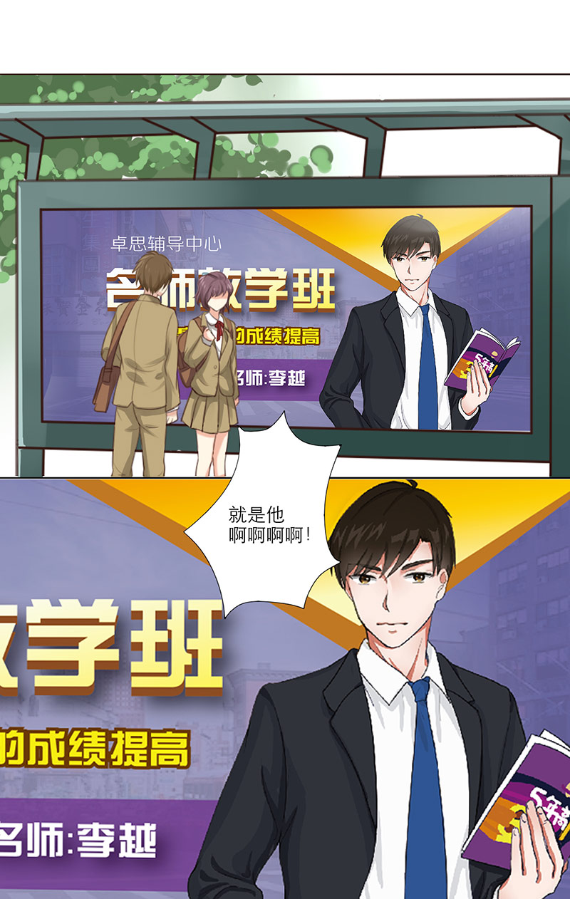 晚上才是女孩子漫画,第3章：你学生证丢了3图