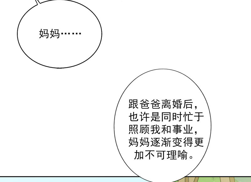 晚上才是女孩子漫画,第39章：童年篇：被束缚的人2图