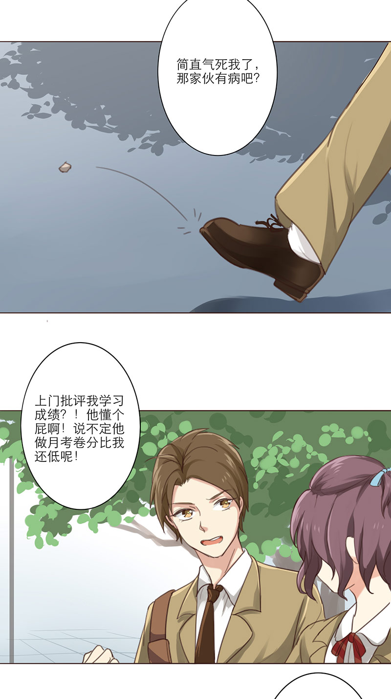 晚上才是女孩子漫画,第3章：你学生证丢了1图