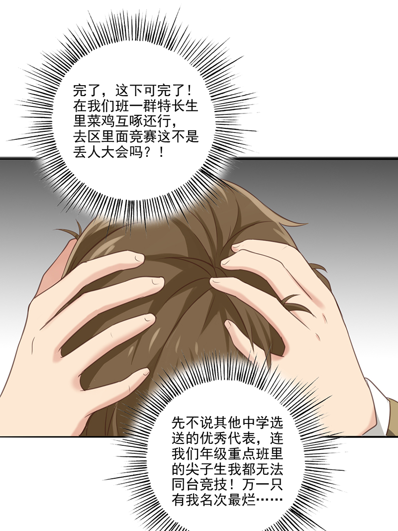 晚上才是女孩子漫画,第7章：帮人家补习嘛2图