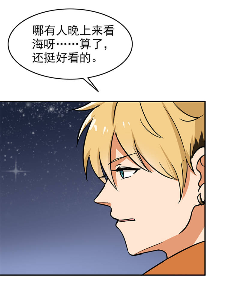 晚上才是女孩子漫画,第103章：星空与大海2图