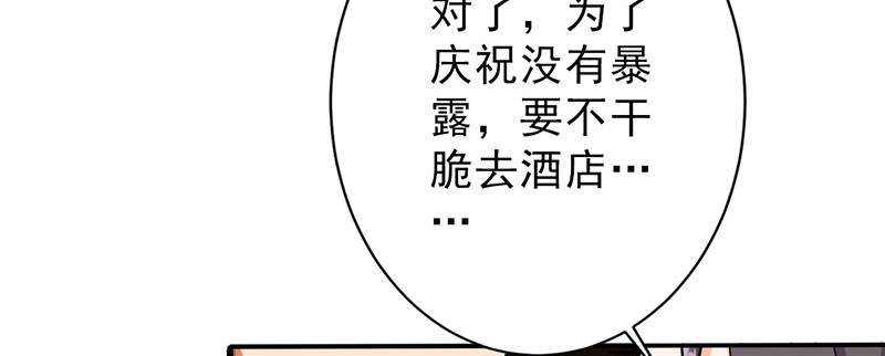 晚上才是女孩子漫画,第100章：长得帅又有钱4图