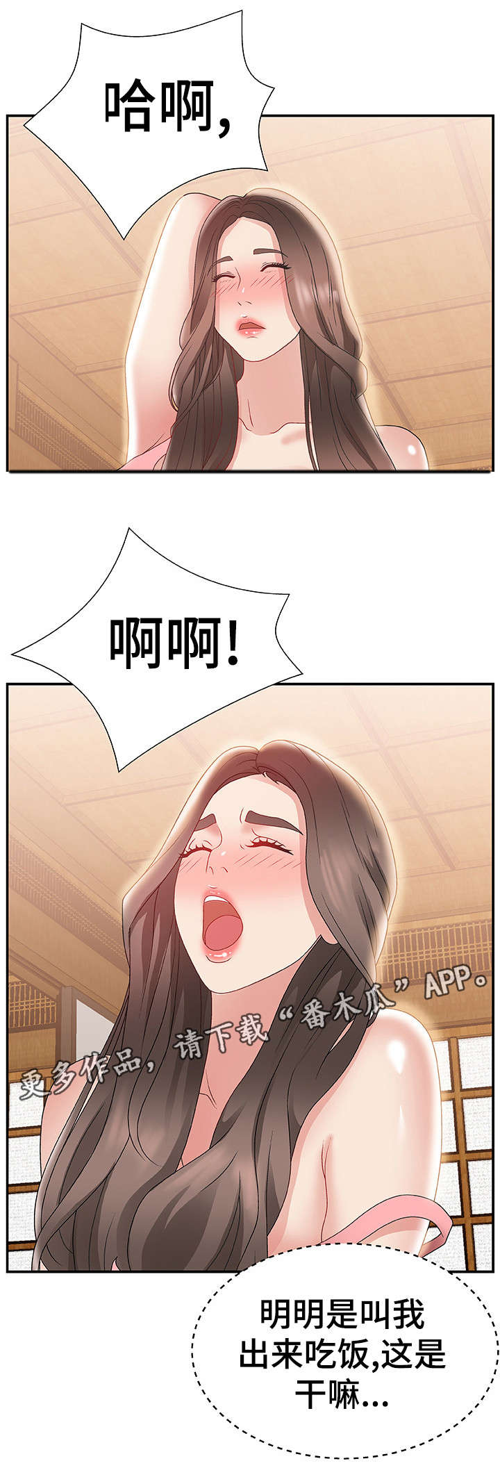 上位曝光漫画,第5章：不能拒绝4图