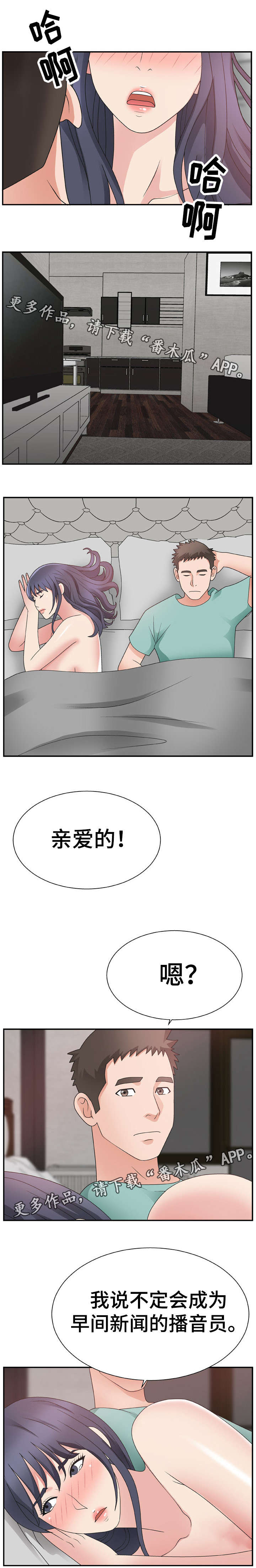 上位曝光漫画,第23章：没准备好2图