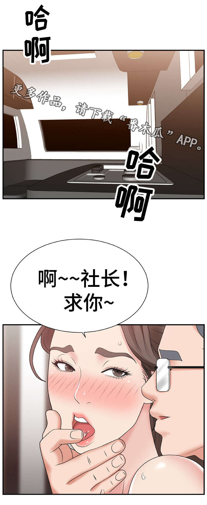 上位曝光漫画,第20章：联系你1图