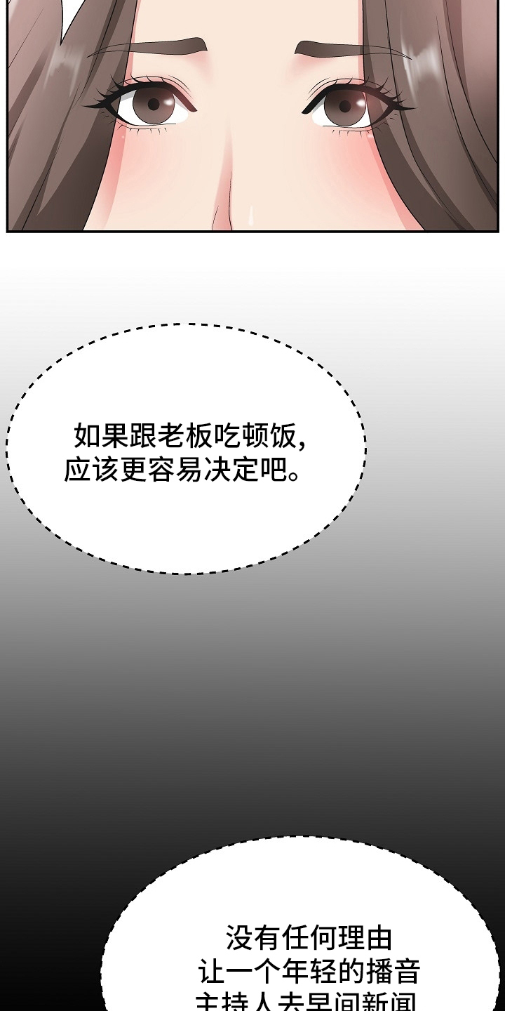 上位曝光漫画,第27章：人事调令3图