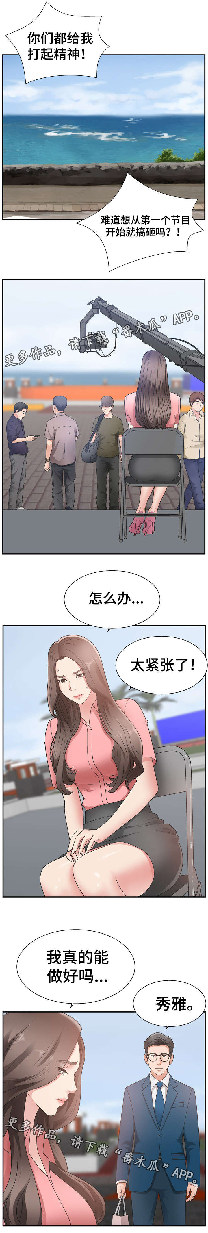 上位曝光漫画,第15章：录制2图