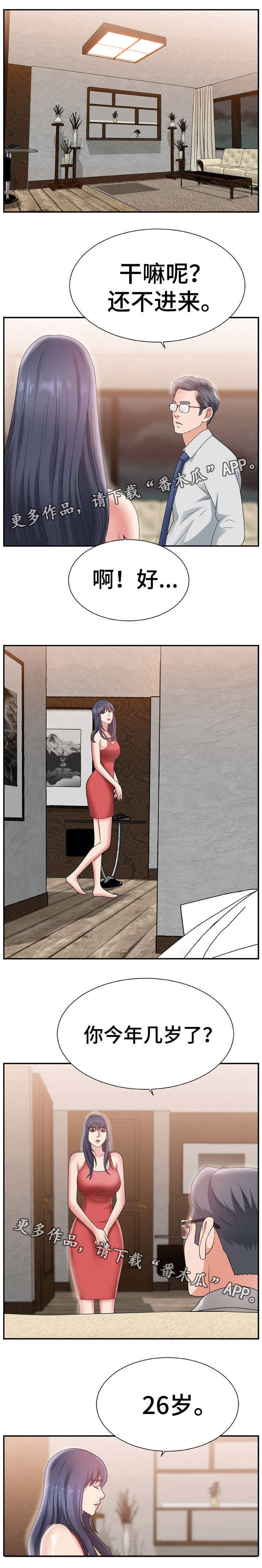 上位曝光漫画,第25章：年轻3图