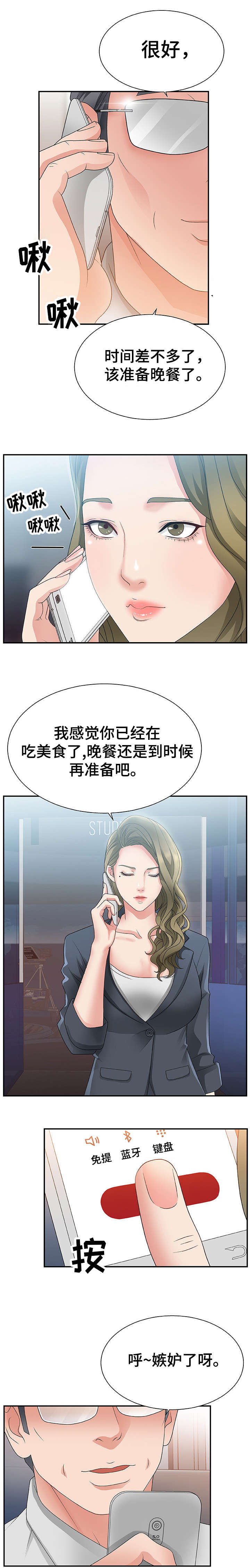 上位曝光漫画,第1章：播音主持3图