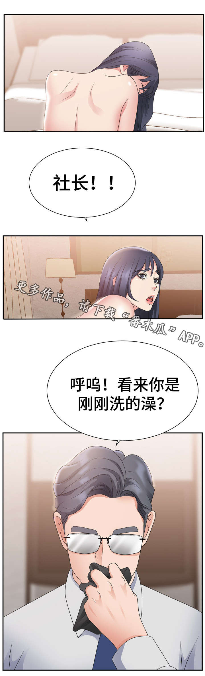 上位曝光漫画,第25章：年轻3图