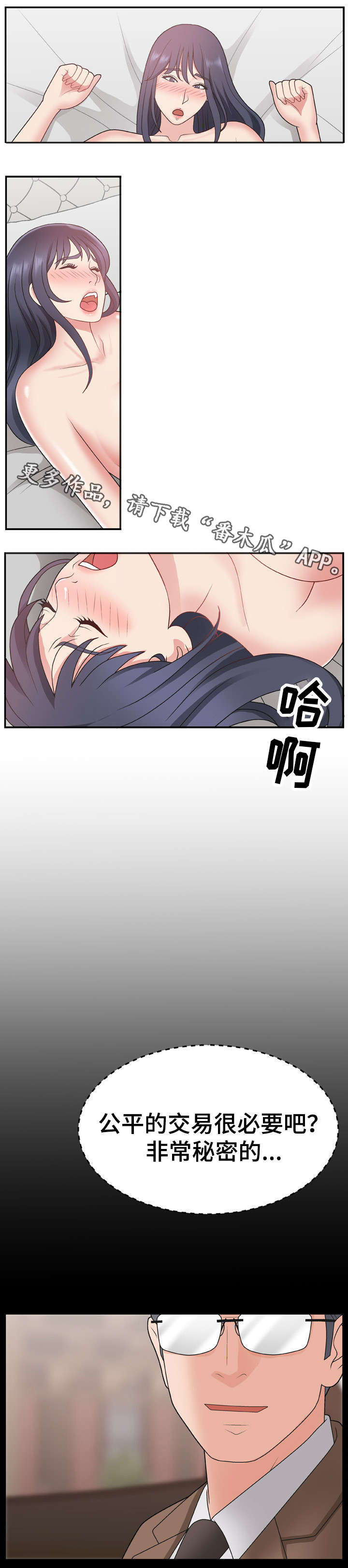 上位曝光漫画,第23章：没准备好3图