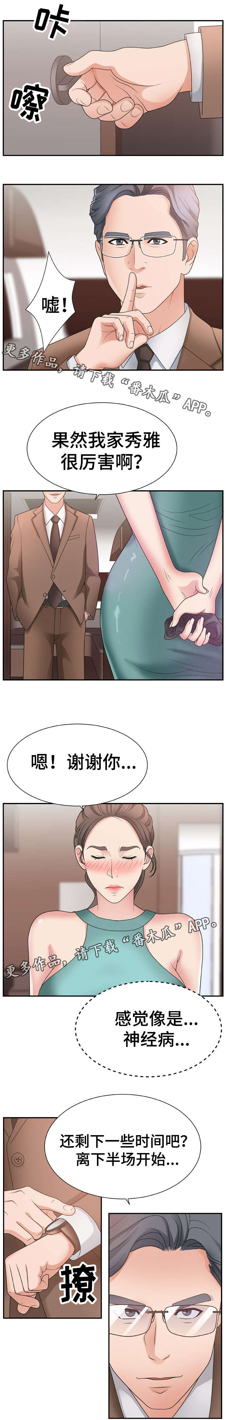 商维宝登陆漫画,第19章：锁门1图