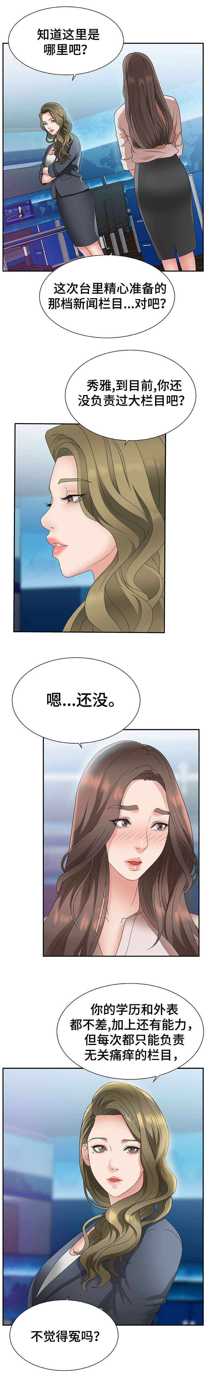 上位曝光漫画,第1章：播音主持5图