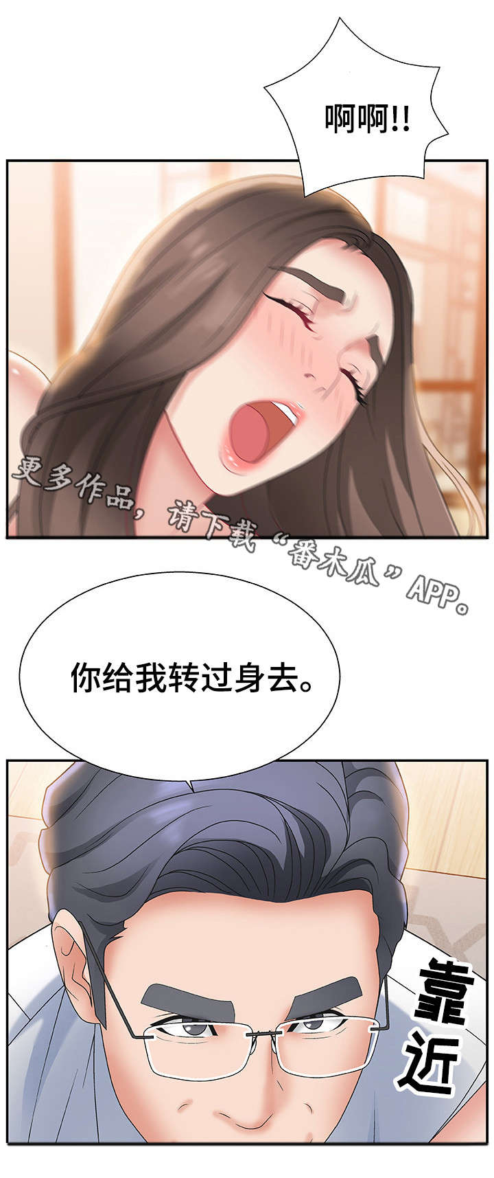 上位曝光漫画,第5章：不能拒绝5图