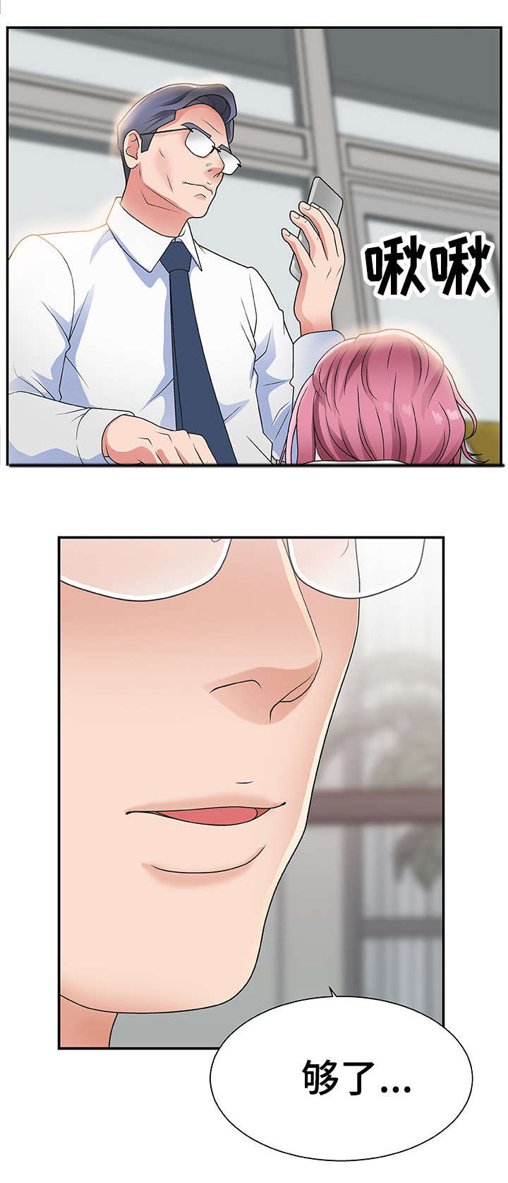 上位曝光漫画,第1章：播音主持4图