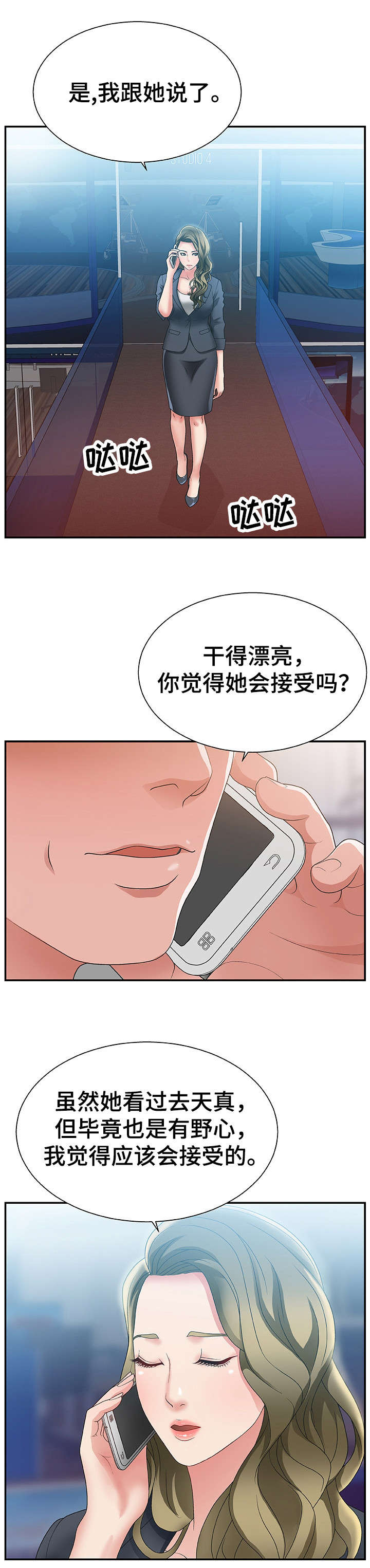 上位曝光漫画,第1章：播音主持2图