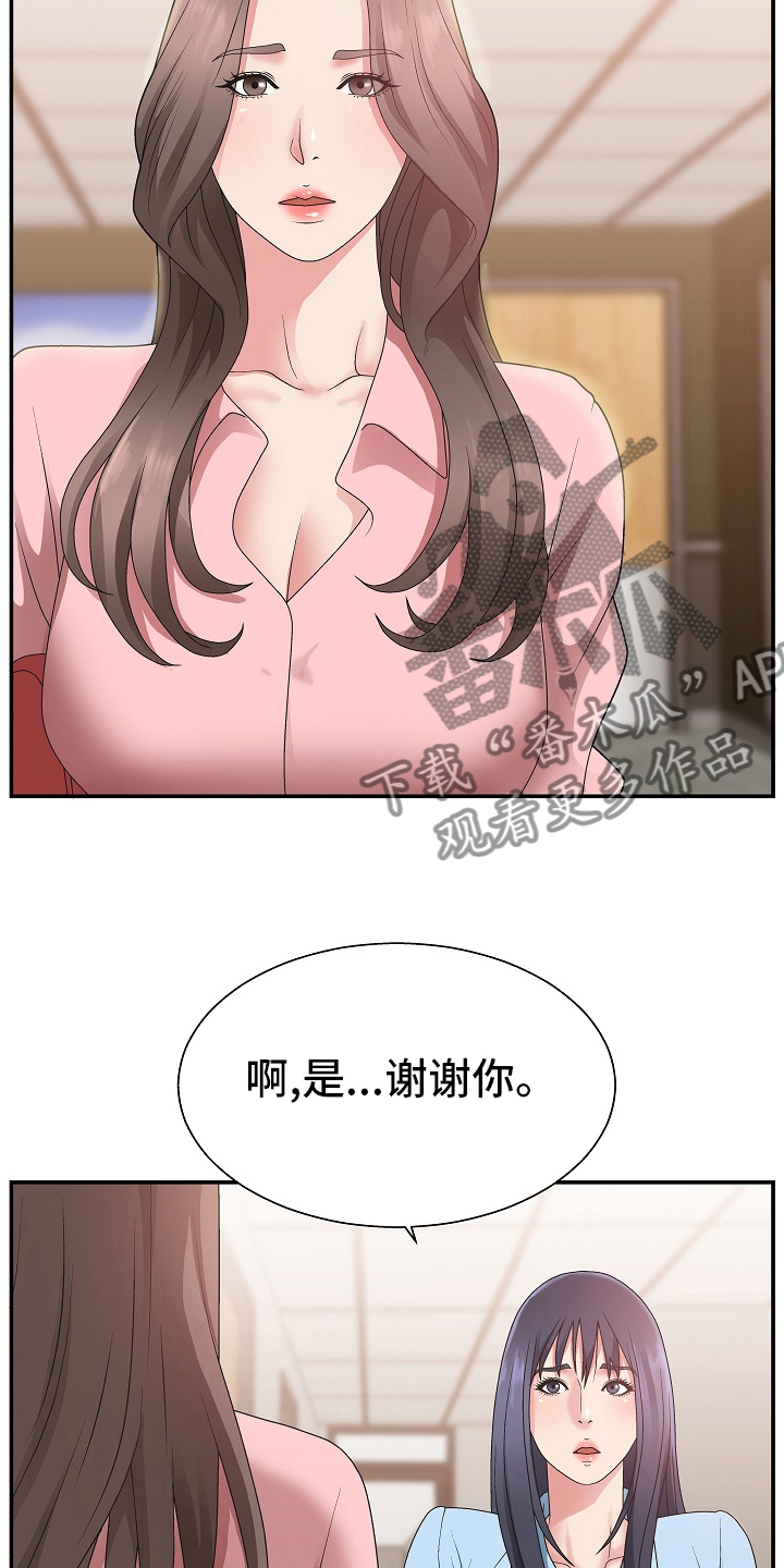 上位曝光漫画,第27章：人事调令4图