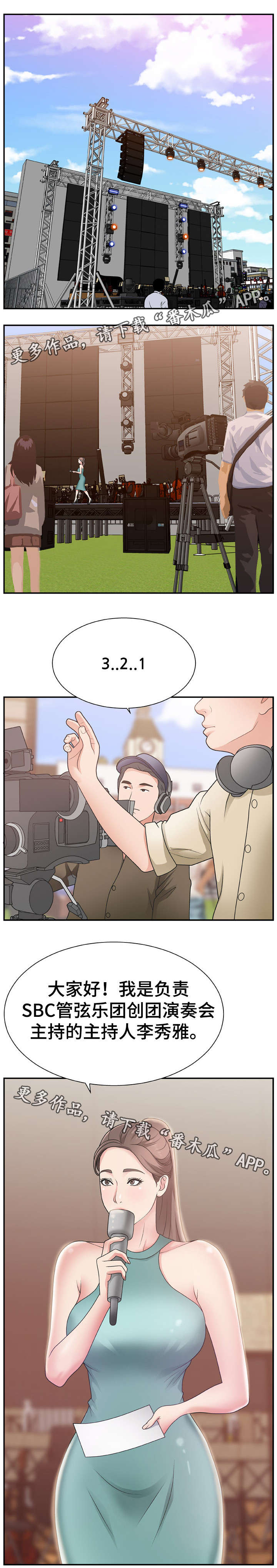 上位曝光漫画,第18章：节目主持2图