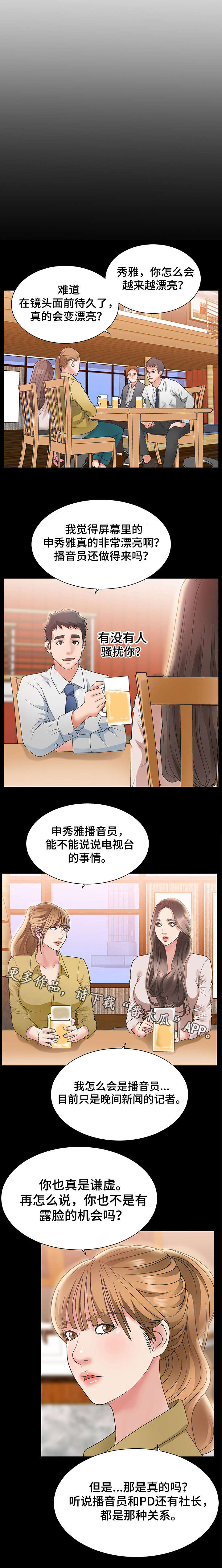 上位曝光漫画,第5章：不能拒绝1图