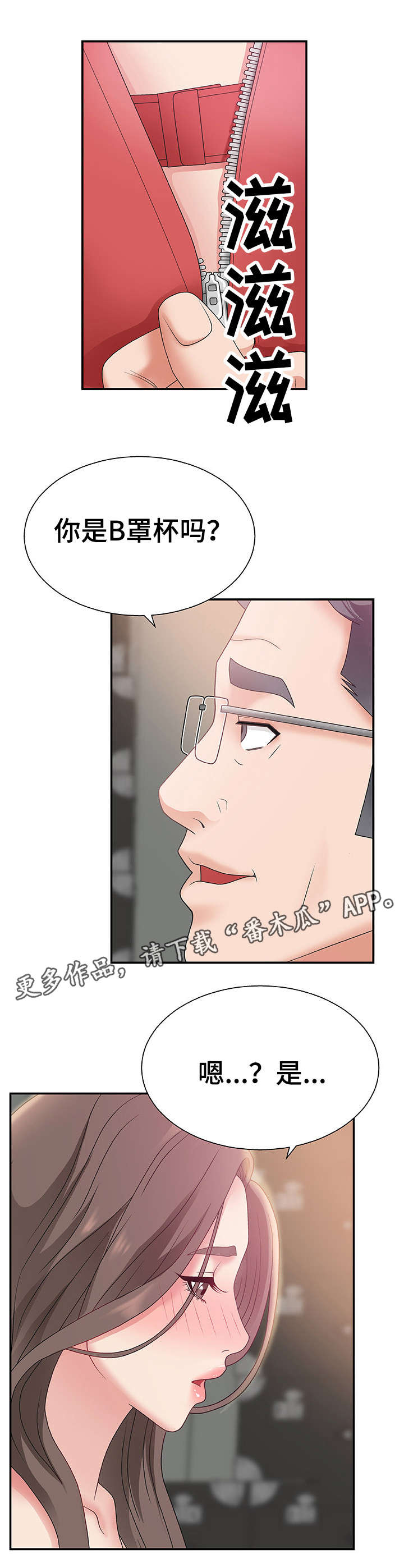 上位曝光漫画,第8章：顾虑1图