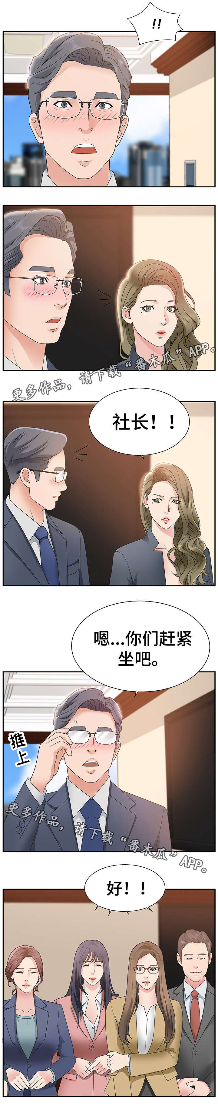 上位曝光漫画,第12章：新人3图