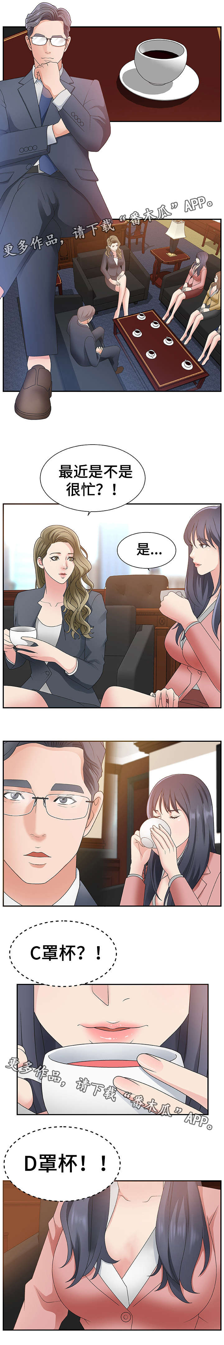 上位曝光漫画,第12章：新人4图