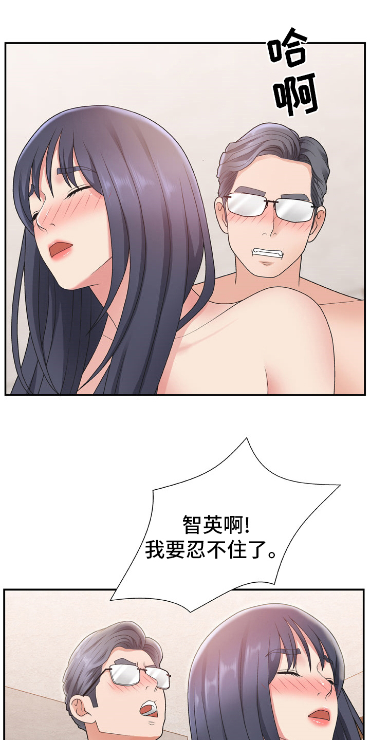 上位曝光漫画,第26章：药店5图