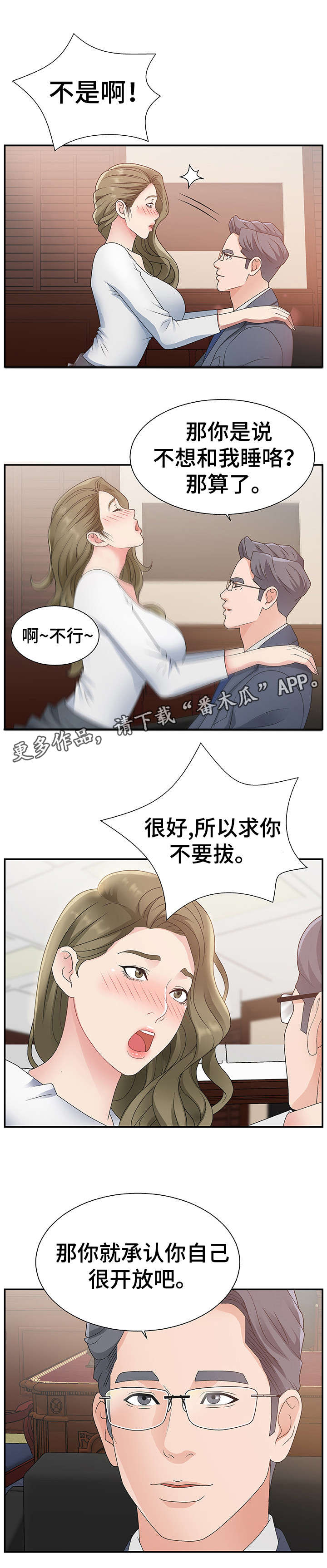 上位曝光漫画,第13章：痛3图