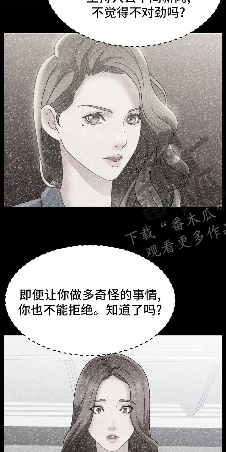 上位曝光漫画,第27章：人事调令4图