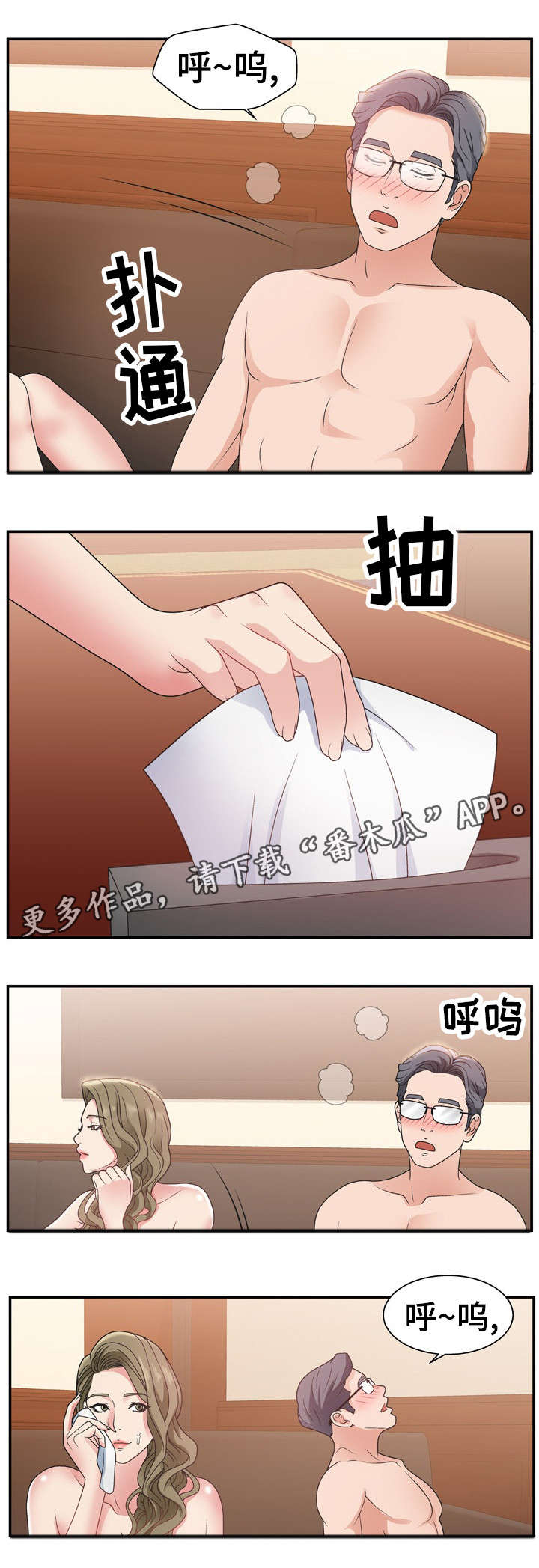 上位曝光漫画,第14章：努力看看4图