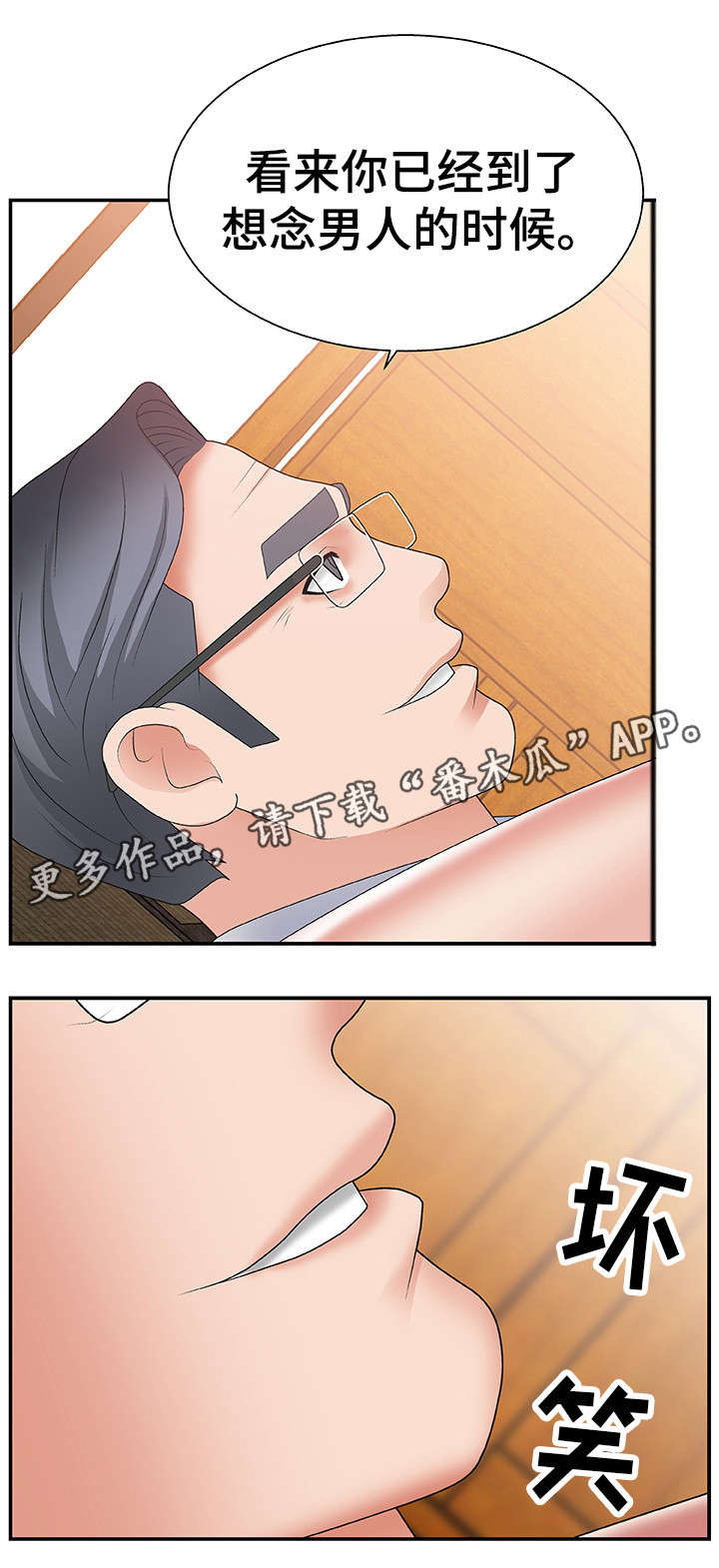 上位曝光漫画,第5章：不能拒绝1图