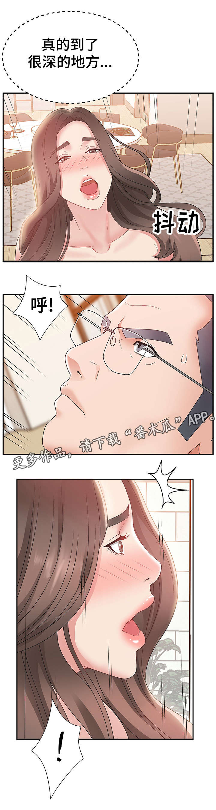上位曝光漫画,第6章：改变想法3图