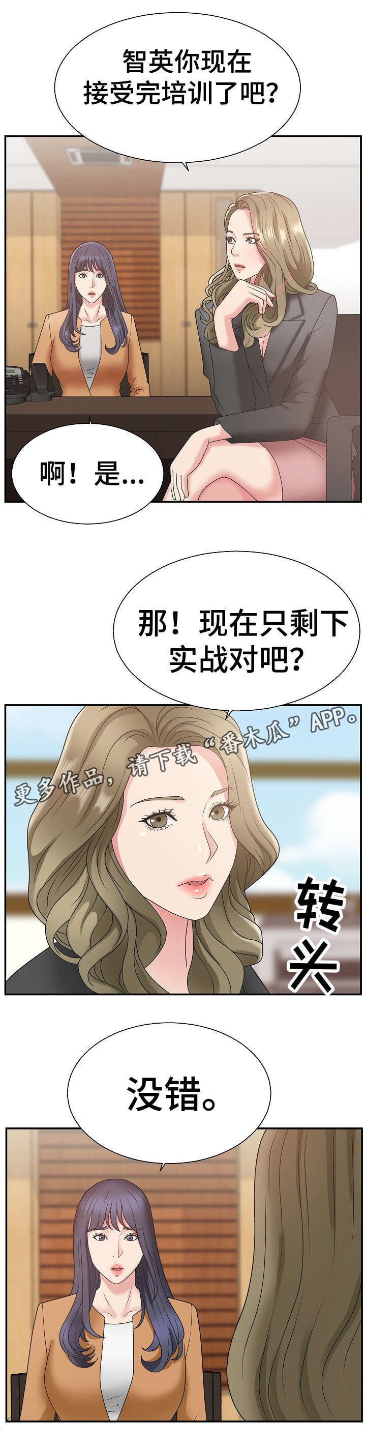 上位曝光漫画,第21章：难事2图