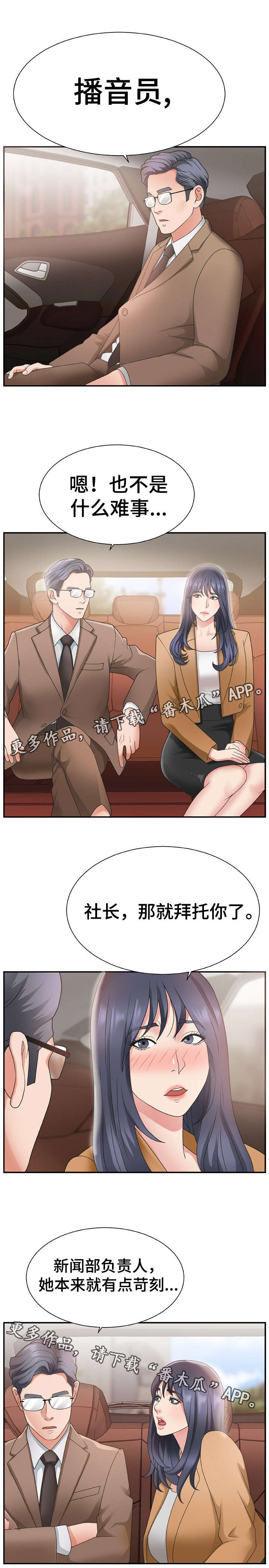 上位曝光漫画,第21章：难事4图