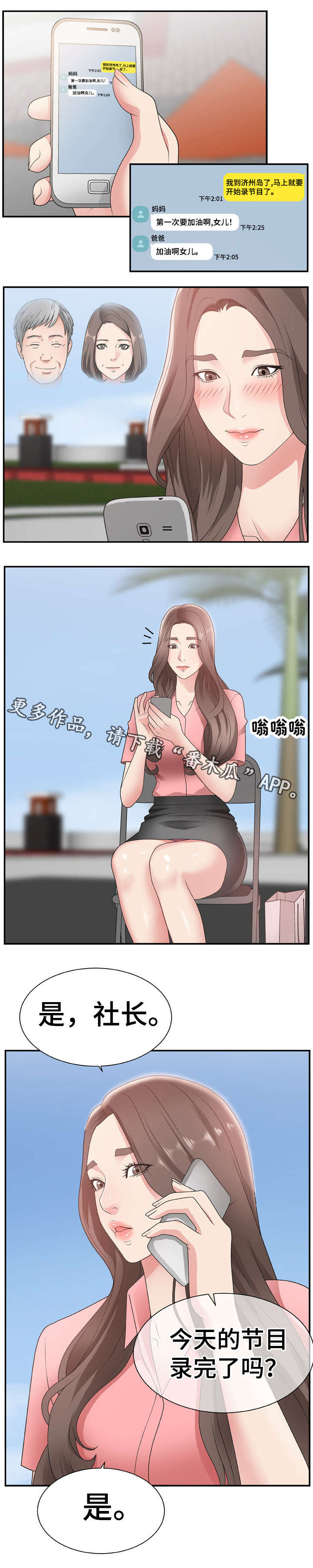 上位曝光漫画,第15章：录制4图