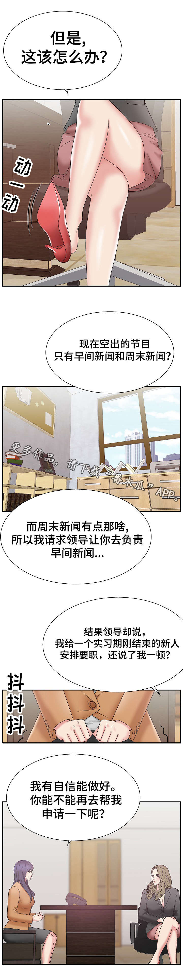 上位曝光漫画,第21章：难事3图