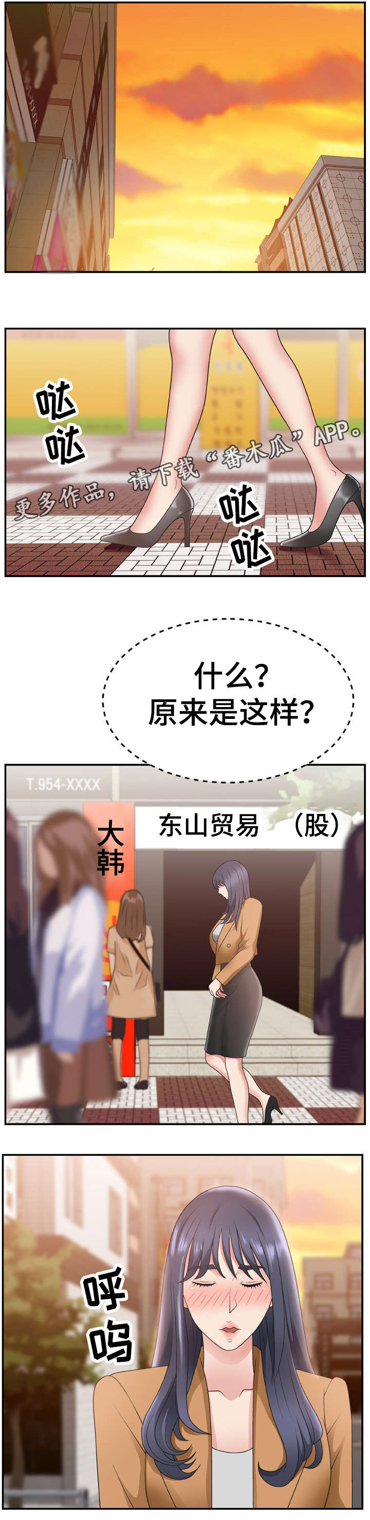 商维宝登陆漫画,第22章：拜托3图