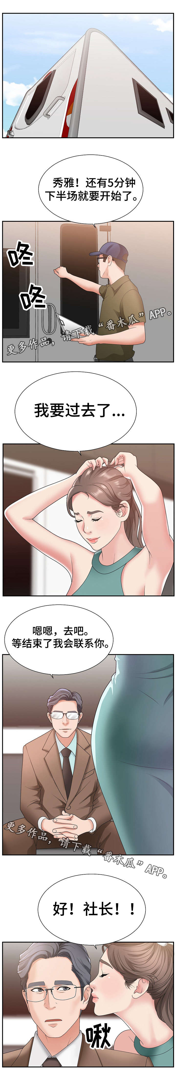 上位曝光漫画,第20章：联系你2图