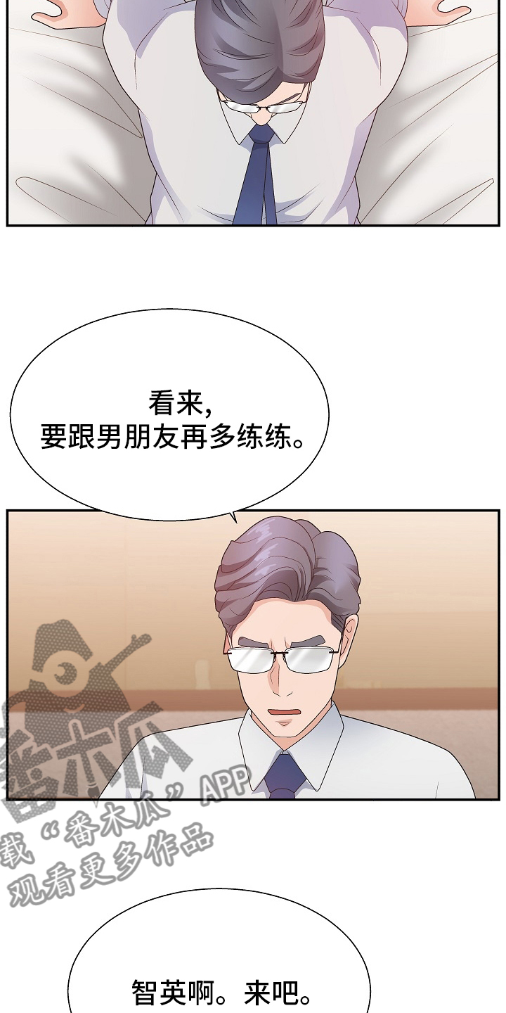 上位认识漫画,第28章：踩在脚下3图
