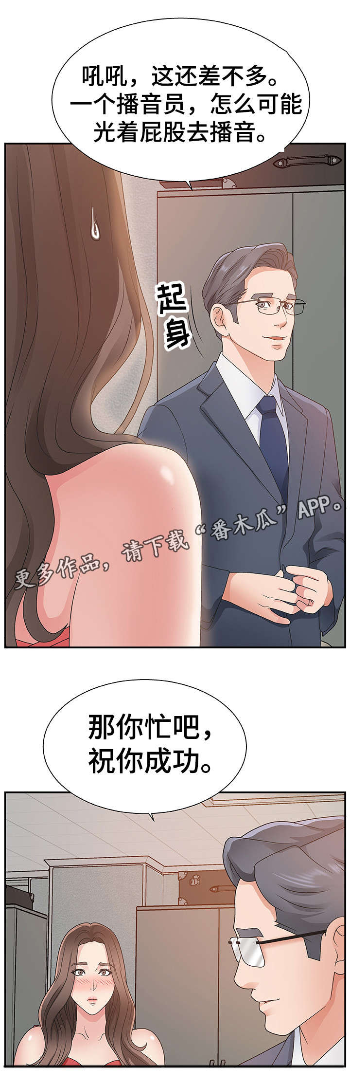 上位曝光漫画,第9章：不知不觉5图
