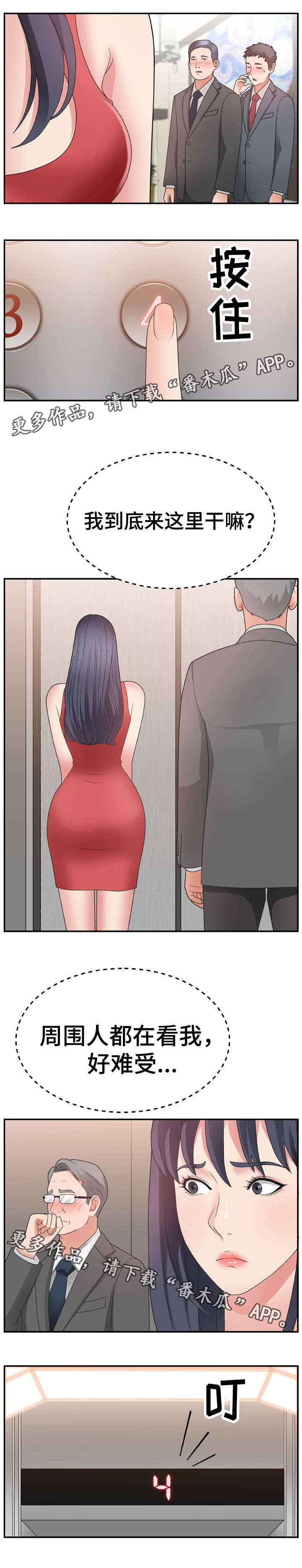 上位曝光漫画,第25章：年轻1图