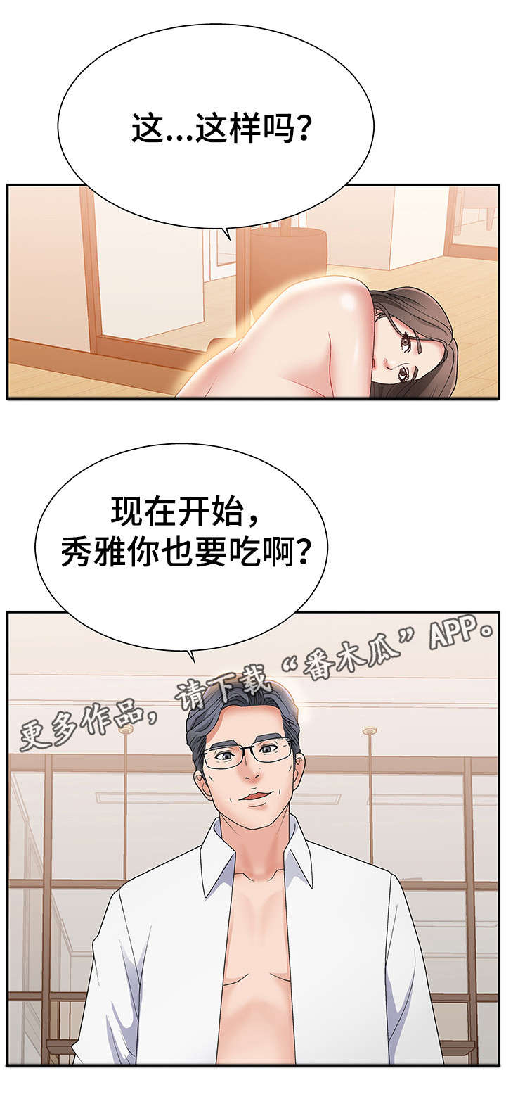 商维宝登陆漫画,第5章：不能拒绝1图