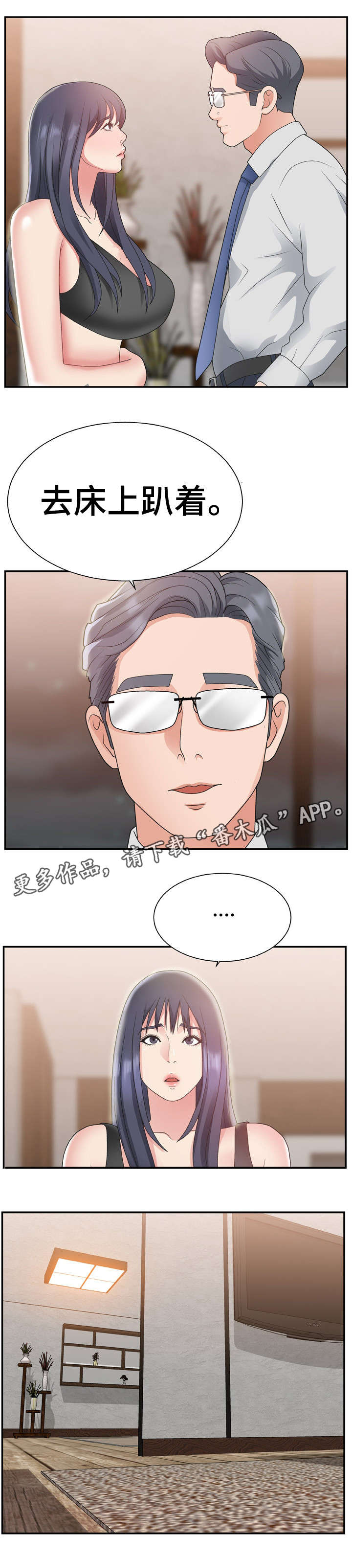 上位曝光漫画,第25章：年轻2图