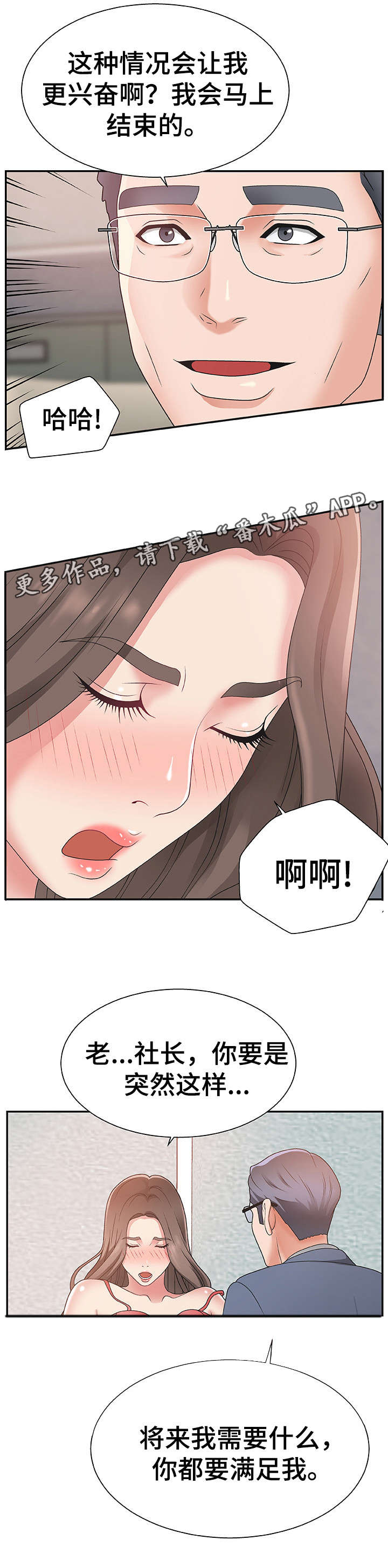 上位曝光漫画,第8章：顾虑4图