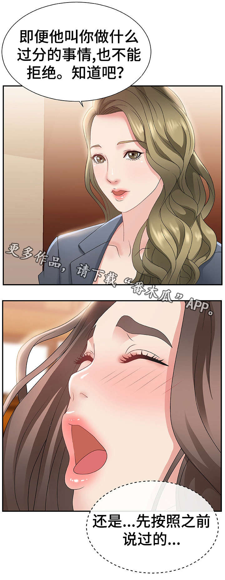 上位曝光漫画,第5章：不能拒绝5图