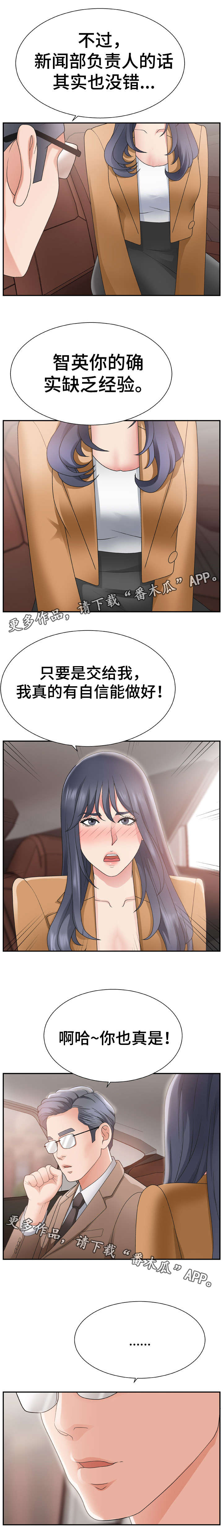 商维宝登陆漫画,第22章：拜托1图